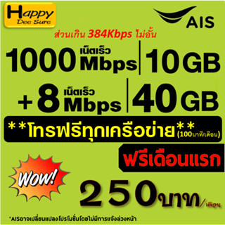 AIS TRUE ซิมเทพ เน็ต 1000Mbps 30Mbps 15Mbps ใช้ได้ไม่อั้น โท…