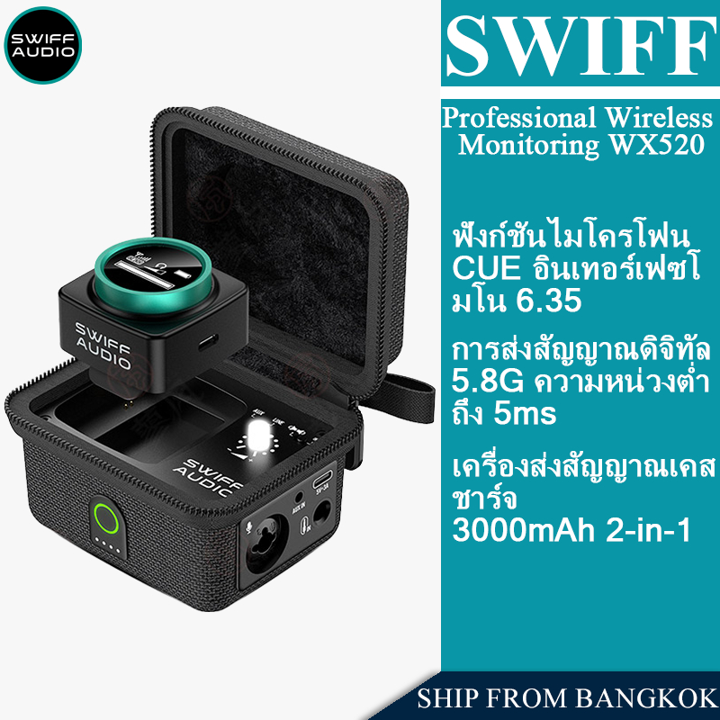 SWIFF Audio WX520 ระบบตรวจสอบหูฟัง Swiff Audio WX520 Stereo 5.8GHz Wireless In-Ear Monitor System / 