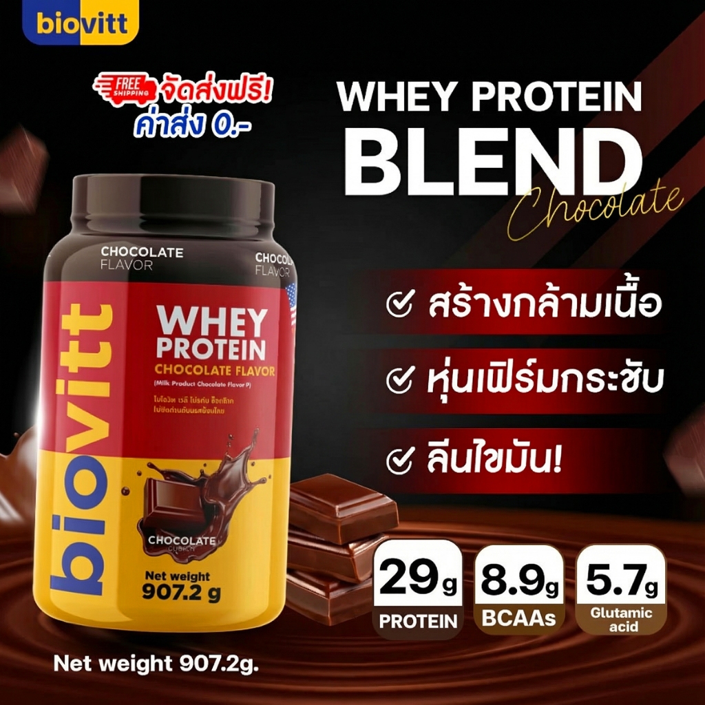 [เวย์โปรตีน 3ชนิด] biovitt Whey Protein Blend เวย์โปรตีน รสช็อกโกแลต โปรตีนสูง 29g. EXP. 15/3/2026