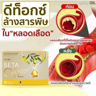 BETA OIL ซื้อ4แถม4 อาหารเสริมน้ำมันรำข้าว 10แคปซูล ดูแลไขมัน คอเลสเตอรอล การไหลเวียน ผู้ใหญ่ วัยทำงาน COD จัดส่งฟรี
