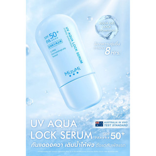 (ในไลฟ์ลด100฿)*ของแท้*พร้อมส่ง*ส่งไว*MizuMi UV AQUA LOCK SER…