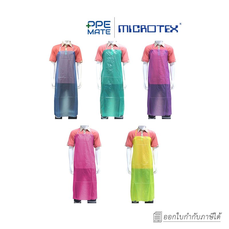 MICROTEX THERMO APRON(1 ผืน)ผ้ากันเปื้อนยางสังเคราะห์  | งานอาหาร | ห้องเย็น