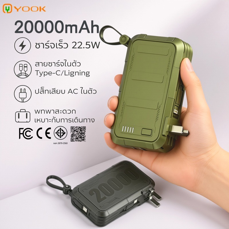 YOOK Powerbank 20000mAh PD22.5W ชาร์จเร็ว สาย Type-C / IP พาวเวอร์แบงค์