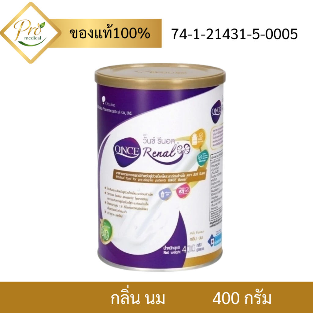 ONCE RENAL 400GM อาหารทางการแพทย์(8676)