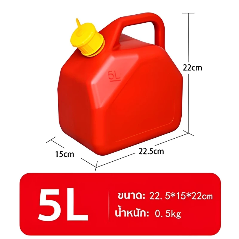 ถังน้ำมันสำรอง เบนซิน แก๊สโซลีน แก๊สโซฮอล์ มีหลายตัวเลือก ขนาด 5, 10, 20ลิตร ถังน้ำมันสำรอง พร้อมสายส่งน้ำมัน thumbnail 8