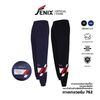 กางเกงวอร์มFenix กางเกงขายาว รุ่น 762 มี 2 สีให้เลือก (ดำ กรม)