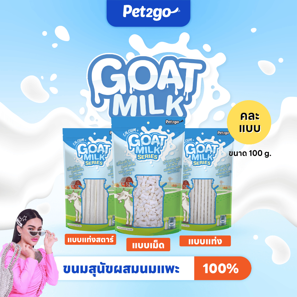 [โปรพิเศษเฉพาะ Live] Goat Milk Series Mini นมแพะอัดเม็ด ขนาด 100g. (3ถุง 99 บาท)