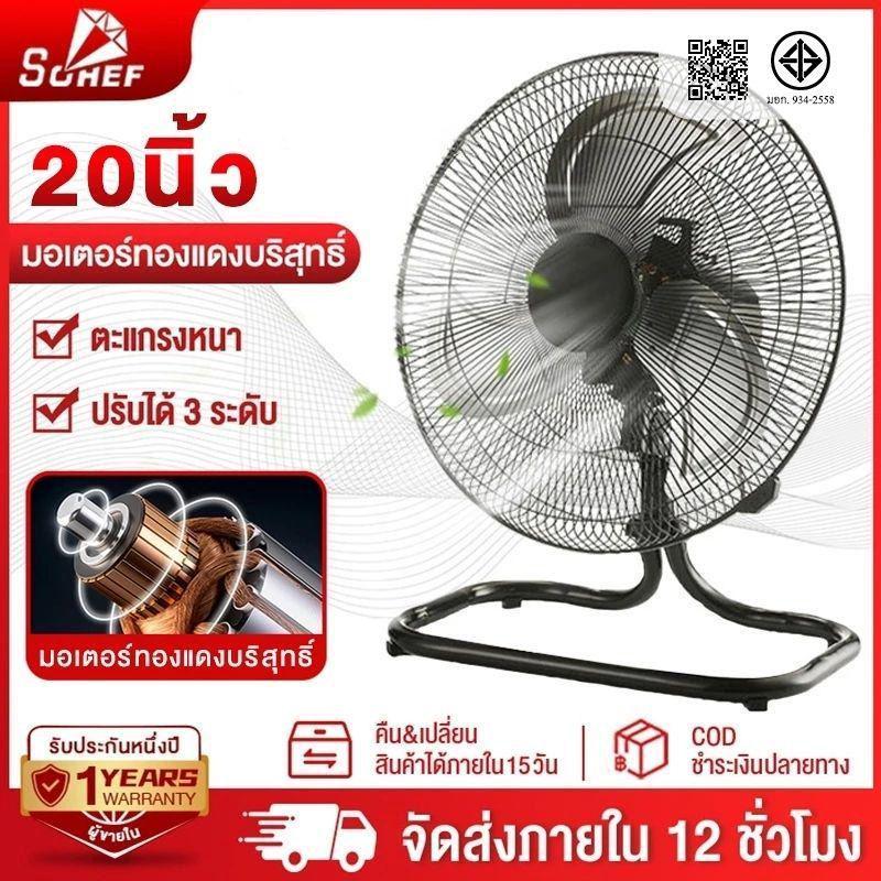 Sohef พัดลมตั้งพื้น 20นิ้ว18นิ้ว16นิ้ว พัดลม 130W เสียงเงียบ ใบมีดพ3 ใบ พัดลมตั้งพื้น พัดลมอุตสาหกรรม พัดลมติดตั้งโต๊ะ