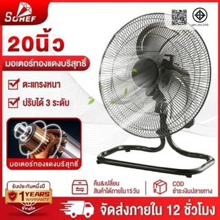 Sohef พัดลมตั้งพื้น 20นิ้ว18นิ้ว16นิ้ว พัดลม 130W เสียงเงียบ…