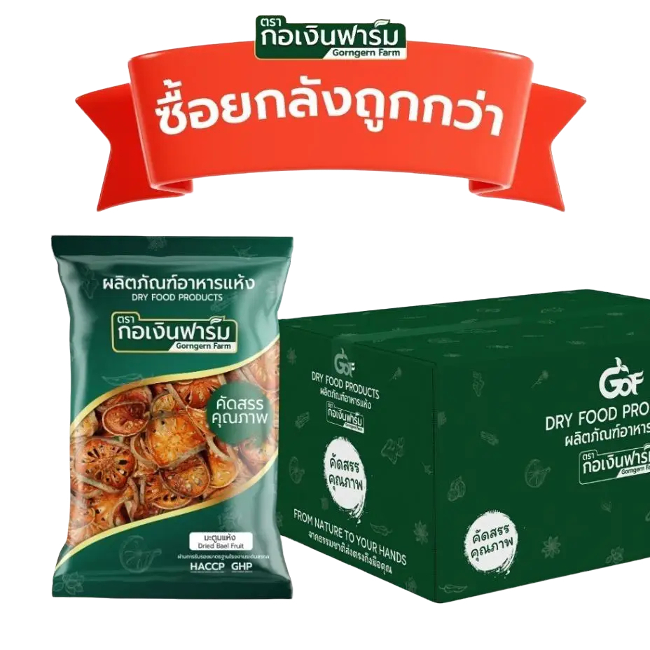 ซื้อยกลังถูกกว่า มะตูมแห้ง ( Dried Bael Fruit ) ตรา กอเงินฟาร์ม ขนาด 200 กรัม บรรจุ 25 ห่อ/ลัง