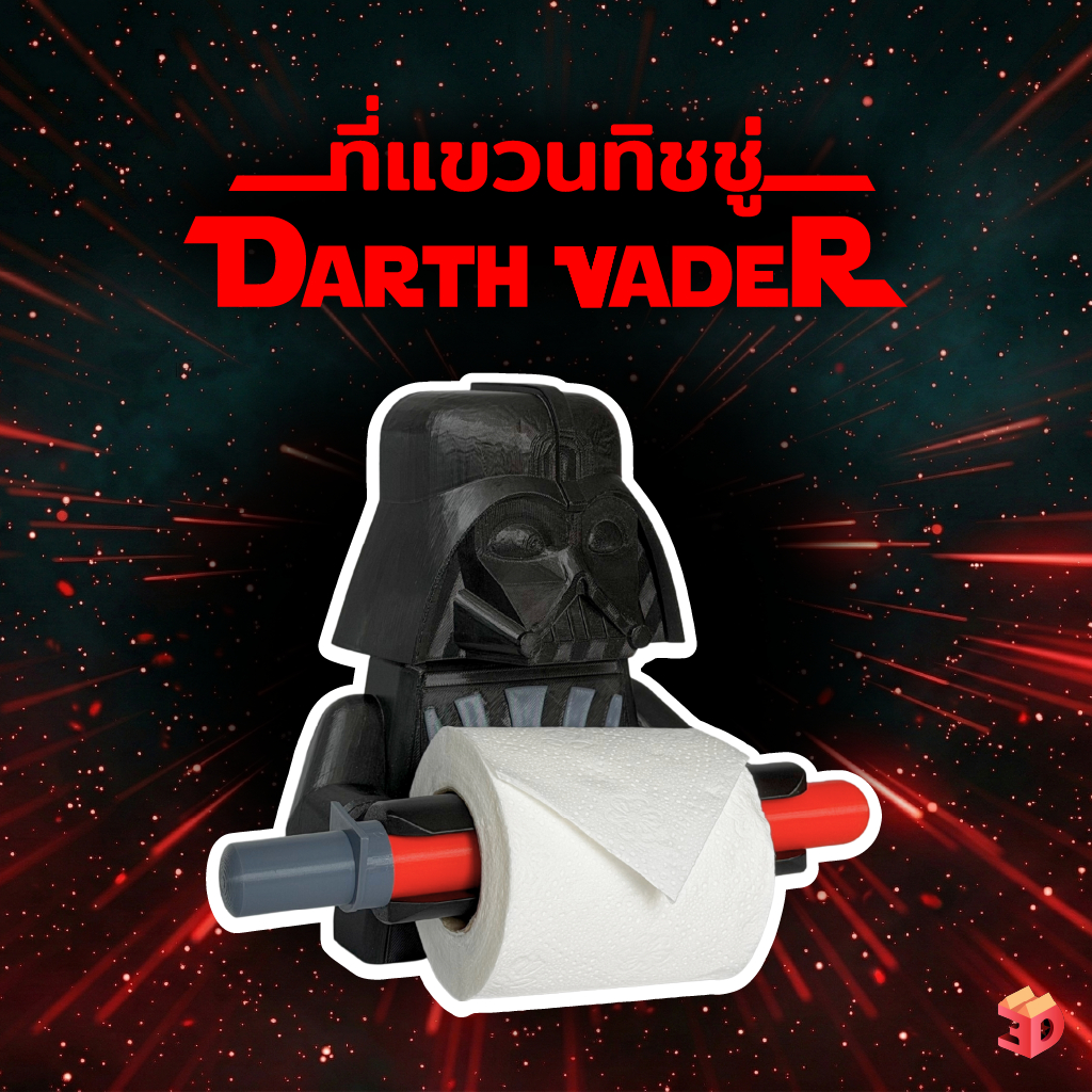 ที่ใส่กระดาษชำระ Dark Helmet Style | กล่องทิชชู่ ของแต่งบ้าน สไตล์บล็อก