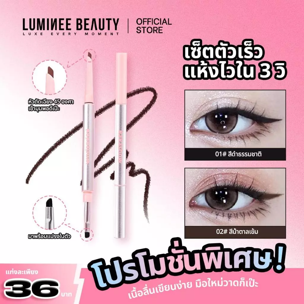 LUMINEE BEAUTY Gel Eyeliner Pencil อายไลเนอร์ แบบเจล 1 ด้าม 2 หัว กันน้ำ กันเหงื่อ ติดทน ไม่เลอะ แห้งไวใน 3 วิ B199