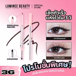 LUMINEE BEAUTY Gel Eyeliner Pencil อายไลเนอร์ แบบเจล 1 ด้าม 2 หัว กันน้ำ กันเหงื่อ ติดทน ไม่เลอะ แห้งไวใน 3 วิ B199