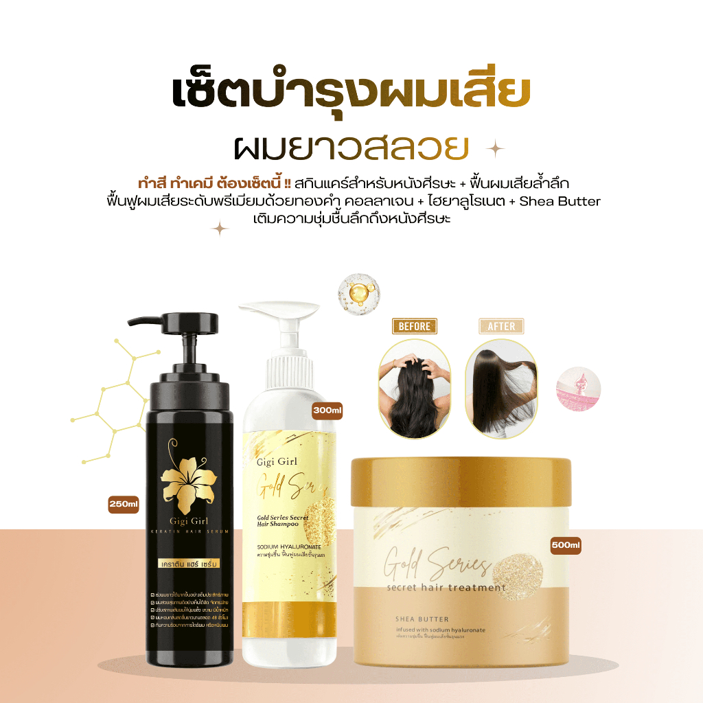 SET บำรุงผมเสีย+ผมยาว [แชมพูทองคำ ทรีทเม้นท์ทองคำ] เซรั่มจีจี้ ฟื้นฟูผมเสียช๊อต สูตรสำหรับทำสีผม แห้งเสีย หนังศรีษะลอก