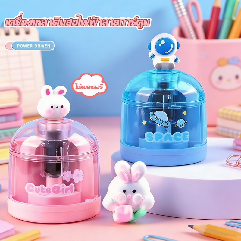 ❤เครื่องกบเหลาดินสอไฟฟ้า กบเหลาดินสออัตโนมัติ กล่องใส 3 วินาทีให้เสร็จ รูปร่างนักบินอวกาศ รูปร่างกระต่าย