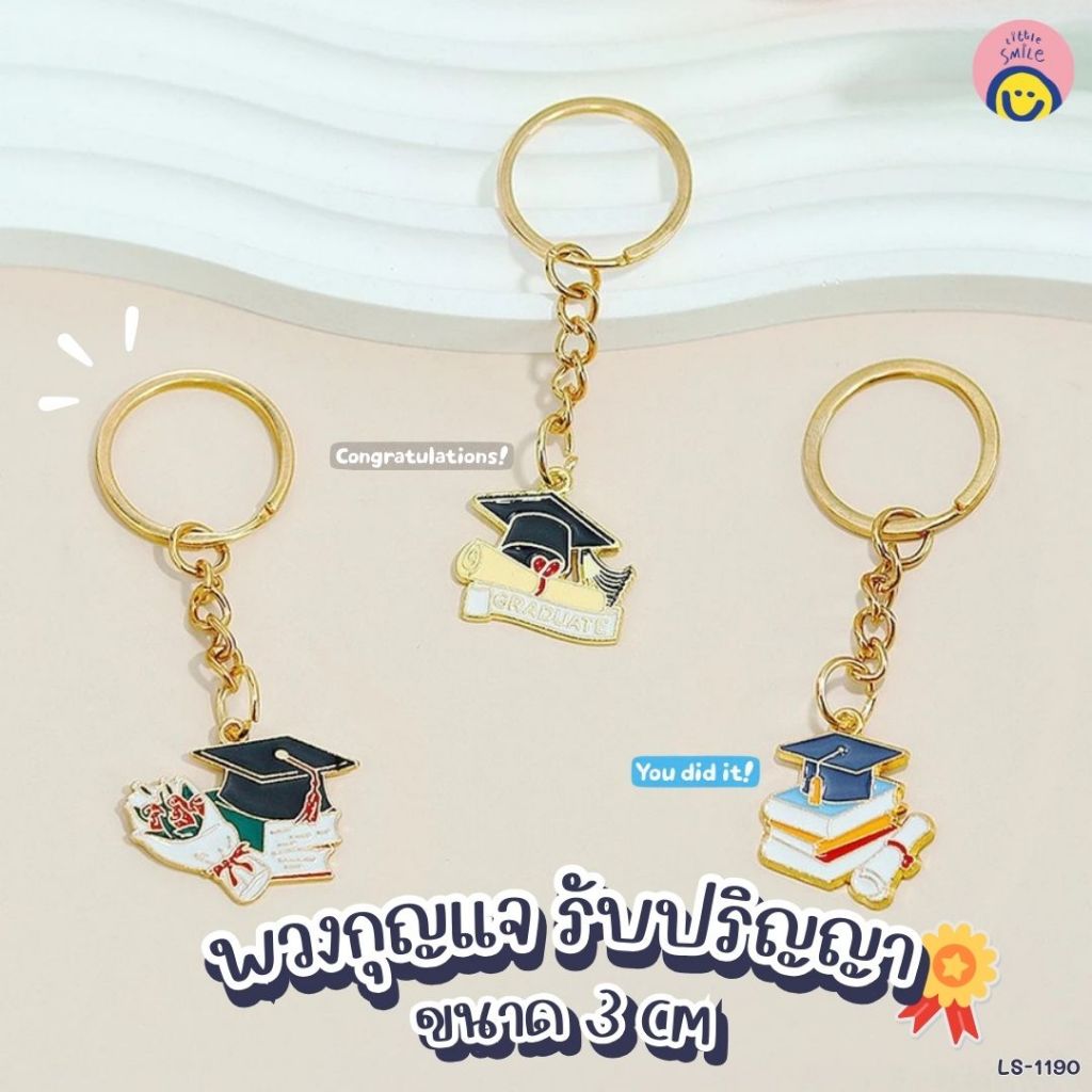 พวงกุญแจรับปริญญาน่ารัก 🎓 3cm เหมาะกับ ของขวัญวันปัจฉิม ของที่ระลึกวันเรียนจบ📚✨ LS-1190