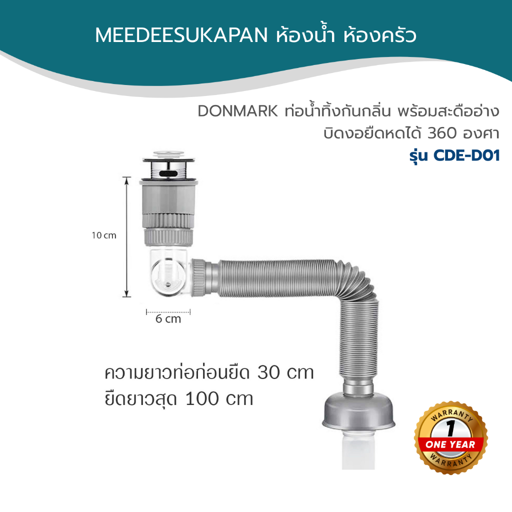 DONMARK  ท่อน้ำทิ้งกันกลิ่น พร้อมสะดืออ่าง บิดงอยืดหดได้ 360 องศา รุ่น CDE-D01