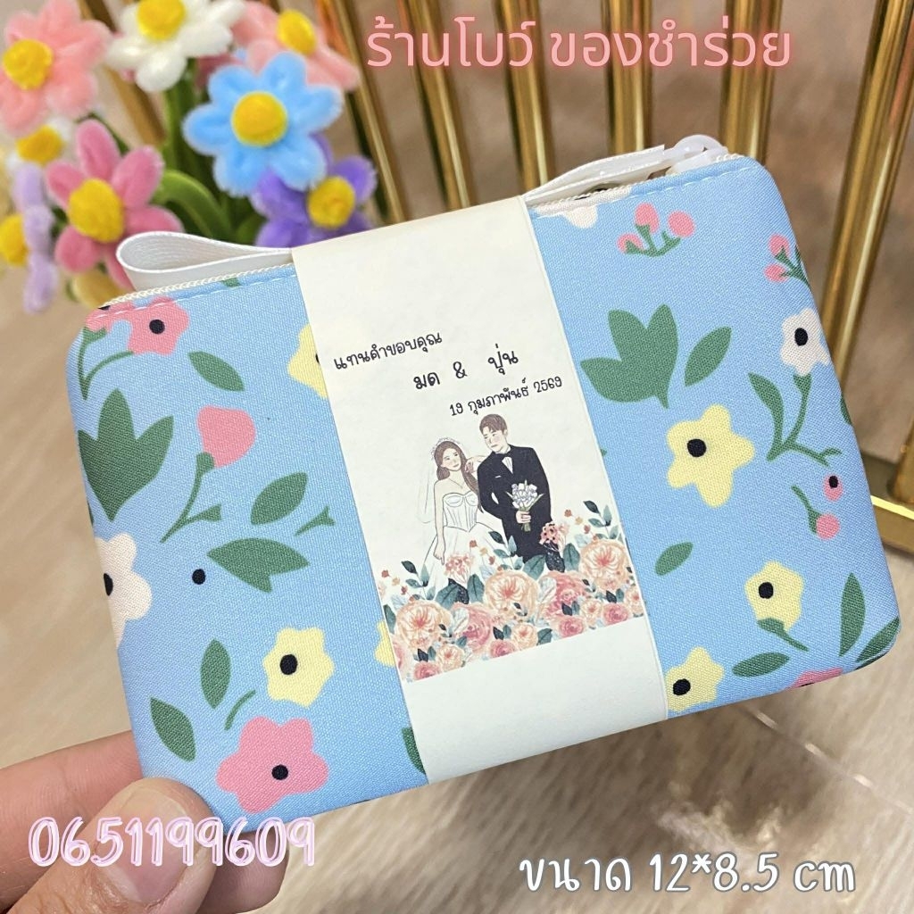 กระเป๋าของชำร่วย มีซับใน น่ารักๆ ฟรีป้ายคาด 50-150ใบ