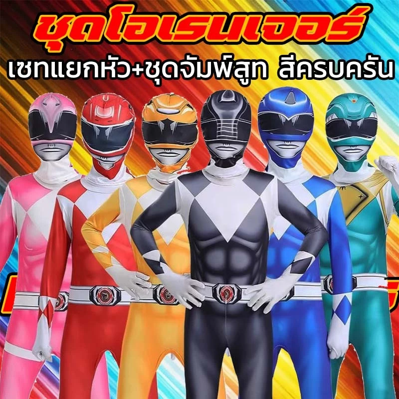 Power Rangers ชุดโอเรนเจอร์ ชุดจั๊มสูท ชุดมาสไรเดอร์ ซูเปอร์ฮีโร่ ชุดจั๊มสูทคอสเพลย์ ชุดแฟนซีปาร์ตี้ Jumpsuit Superhero