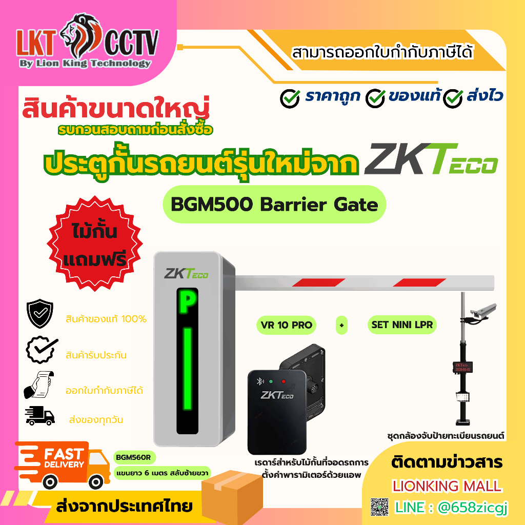 ส่งฟรี!! ZKTeco BGM500 (BGM560R) ไม้กั้นรถยนต์ + กล้องอ่านป้ายทะเบียน Zkteco MINI-LPR C500