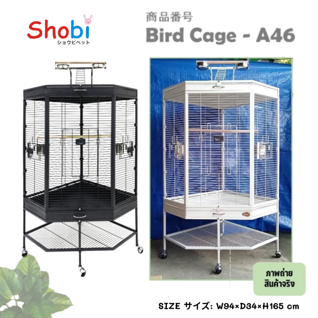 Shobi-A46 กรงนกเข้ามุมขนาดใหญ่ ทำจากเหล็กอบสีกันสนิมทั้งกรง