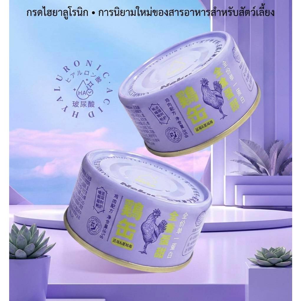 NEKU ไก่แครนเบอรี่บลูเบอรี่ อาหารเปียกสูตร Complete & Balanced