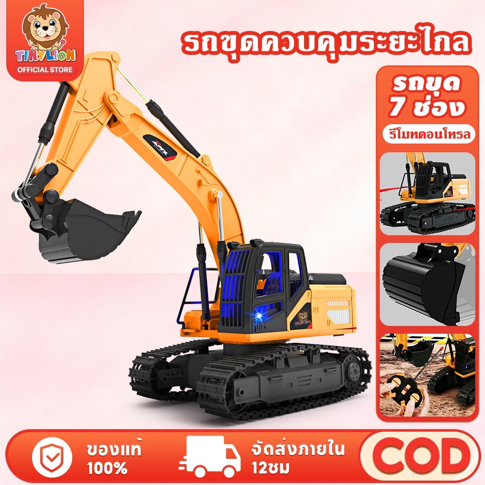 🔥TinyLion🔥รถขุดบังคับ2.4G รถแม็คโครบังคับ รถบังคับวิทยุ รถดั้มบังคับ รถแม็คโคบังคับ รถของเล่นเด็ก