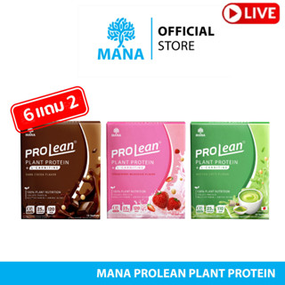 LIVE - MANA Prolean Plant Protein มานาโปรลีน  5 รสชาติ โปรตี…