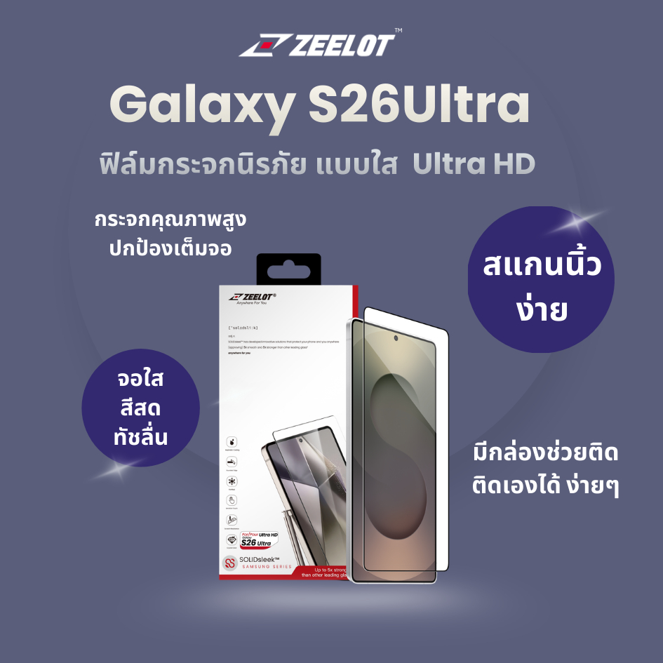 Zeelot ฟิล์มกระจก Samsung Galaxy S26Ultra แบบใส Ultra HD มาพร้อมกล่องช่วยติด