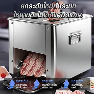 Muller เครื่องสไลด์เนื้ออัตโนมัติ เครื่องหั่นเนื้อเชิงพาณิชย์ 2.5/3.5/5มม กำลังไฟ 1500W เครื่องเดียวใช้งานได้หลากหลา
