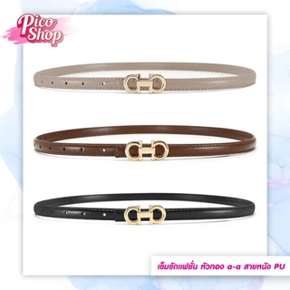เข็มขัด หัวเข็มขัดสีทอง aa สายหนังPU เข็มขัดแฟชั่น ดีไซน์คลาสสิก เข็มขัดเส้นเล็กD2