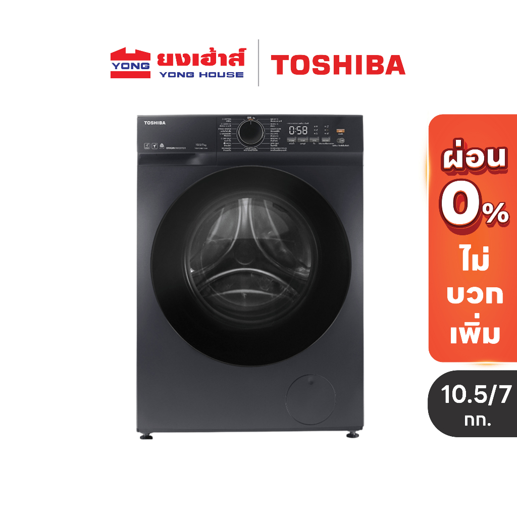 Toshiba เครื่องซัก-อบผ้าฝาหน้า 10.5/7 kg. รุ่น TWD-T21BU115UWT(HH) เครื่องซักผ้า เครื่องอบผ้า