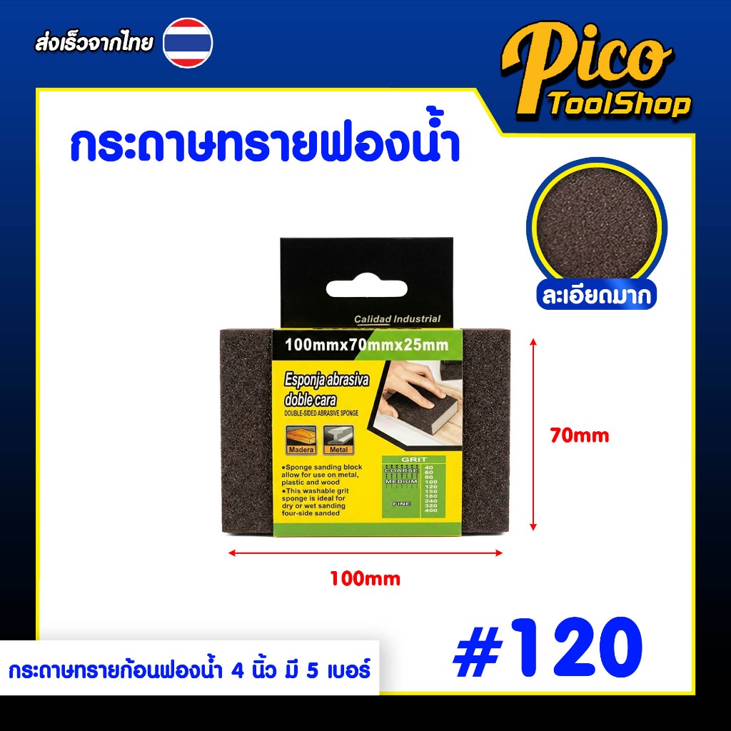 กระดาษทรายฟองน้ำ ฟองน้ำทราย เบอร์ 40 / 60 / 80 / 100 / 120 กระดาษทราย ขัดไม้ ขัดเหล็ก ราคา ถูกที่สุด ดีลบีเคเค แกลเลอรีภาพที่ 6