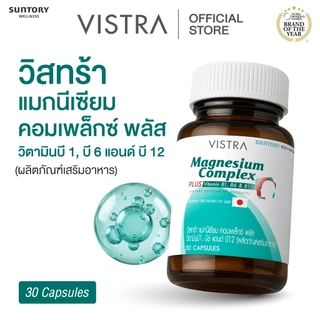 (แพ็ค 2 ขวด) Vistra Magnesium Complex 30 Caps 49.5กรัม