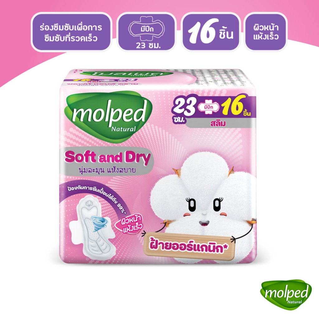 Molped โมลเพด ซอฟท์แอนด์ดราย สลิม ผ้าอนามัย สำหรับกลางวัน แบบมีปีก 23 ซม. จำนวน 16 ชิ้น