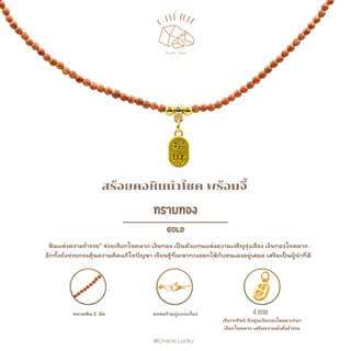 สร้อยคอหินนำโชค หินมงคล [ 2มิล จี้เรียกทรัพย์ ] ขนาดยาว 42 cm - หินแท้อัญมณีธรรมชาติ Cherie Lucky