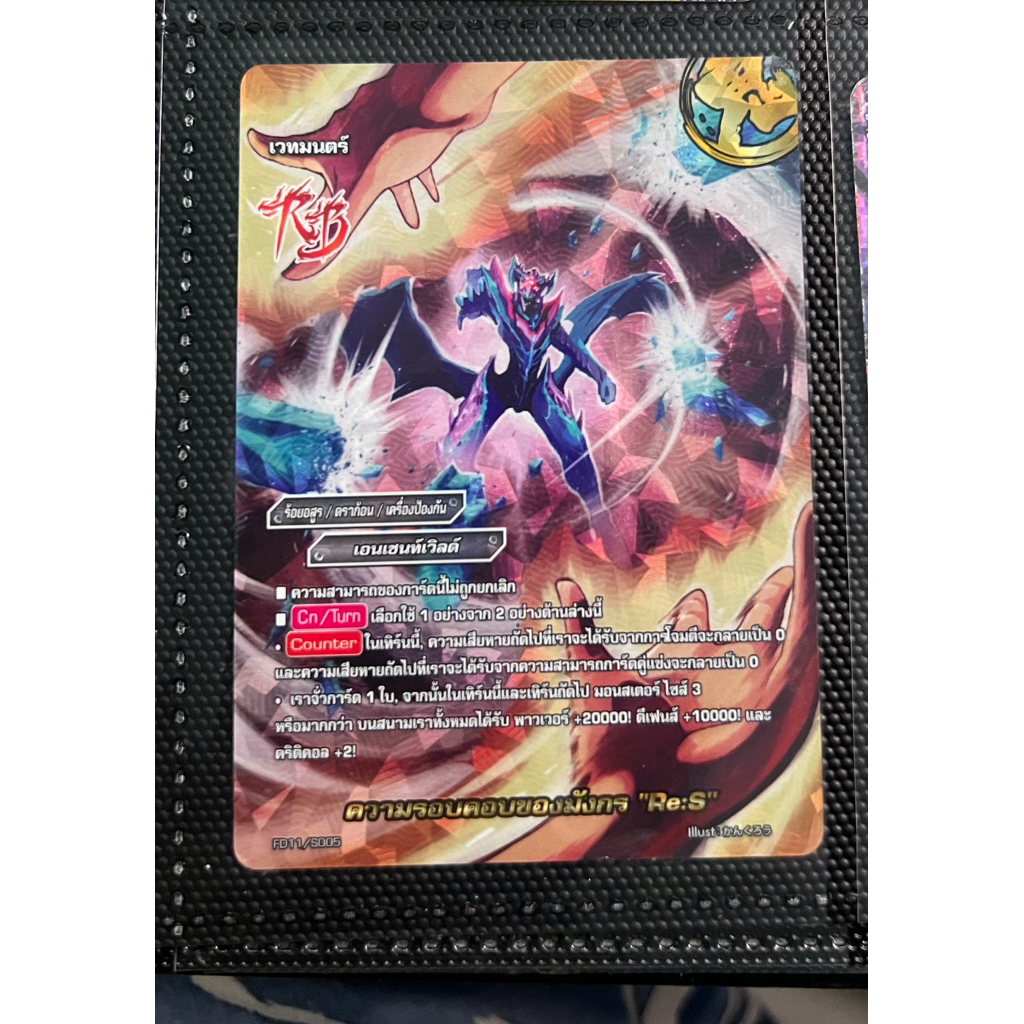 Buddy fight fd11 ความรอบคอบของมังกร Re:s (TH,ฟอย)