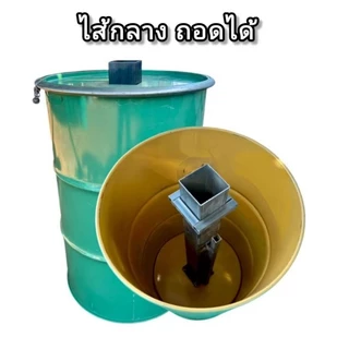 ถังเผาถ่านไร้ควัน ไส้เตาถอดได้ ขนาด 200 ลิตร