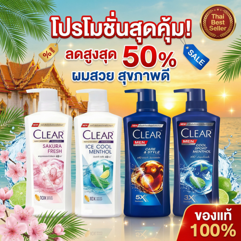CLEAR แชมพูขจัดรังแค สูตรเมนทอล เย็นสดชื่น ลดคัน ลดมัน ผมสะอาด