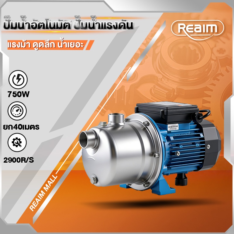 REAIM ปั๊มน้ำหอยโข่ง 750W ปั๊มหอยโข่ง 1 นิ้ว ปั๊มน้ำไฟฟ้า ปั้มน้ำ มอเตอร์ทองแดงบริสุทธิ์ ทนทาน ดูดลึก น้ำเยอะ