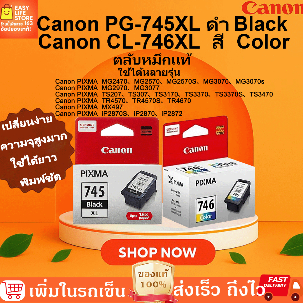 ราคาถูก! ตลับหมึกเเท้ Canon PG-745XL CL-746XL จำนวนหมึกมาก ใช้กับ PIXMA MG2470 MG2570 TS3370 TR4570