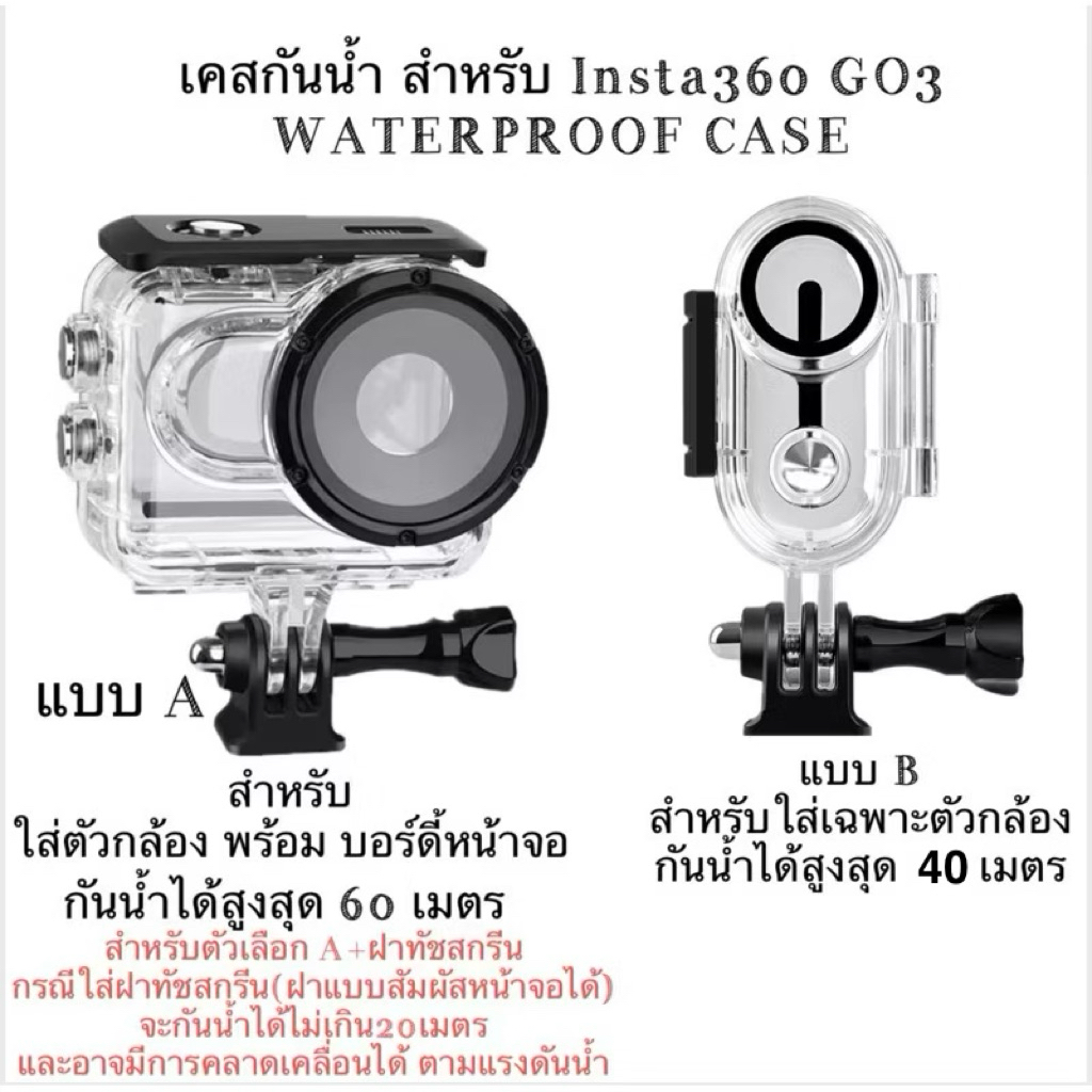 เคสกันน้ำ สำหรับ Insta360 Go3S , GO3 Housing Waterproof case for Insta360 GO3 , Go3S