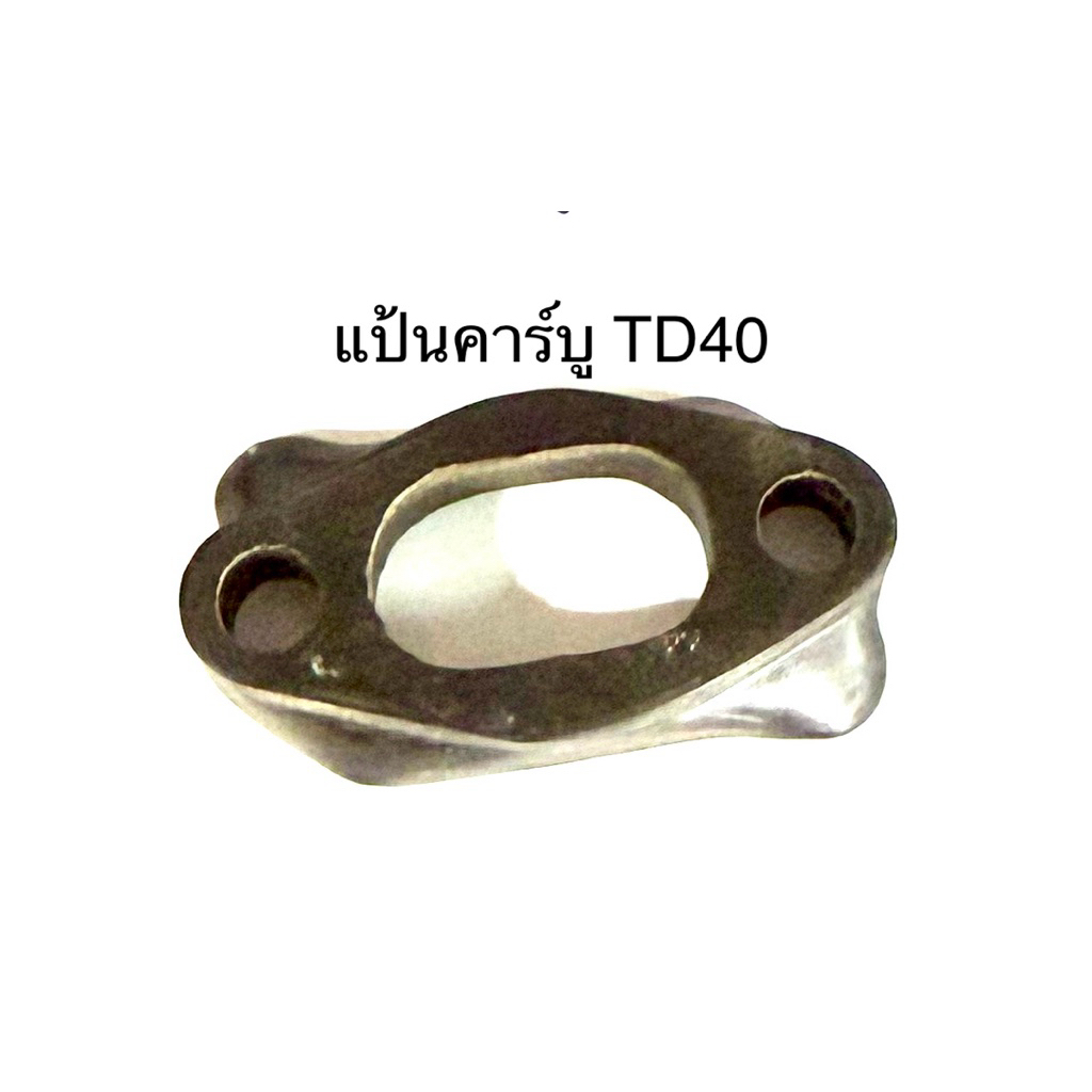 แป้นคาร์บูเรเตอร์ TD40 เครื่องตัดหญ้า