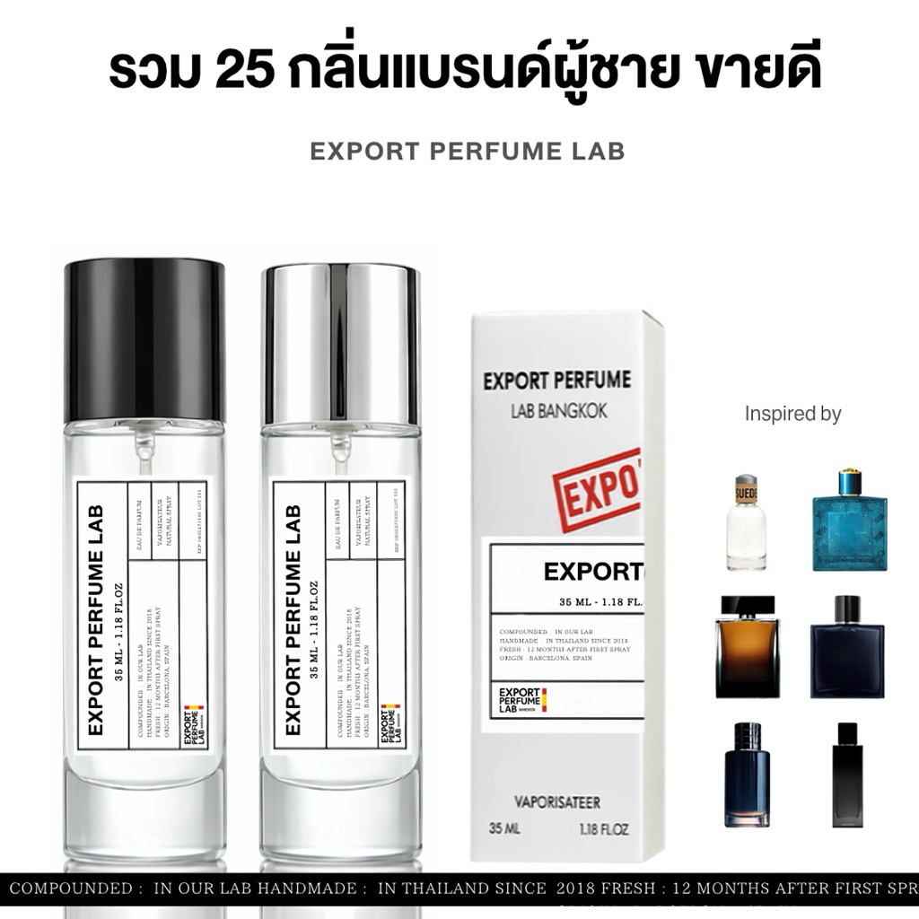 [ ตะกร้าผู้ชาย 1 ] น้ำหอม Export Perfume รวม 25 กลิ่นแบรนด์ผู้ชาย ขายดี!!