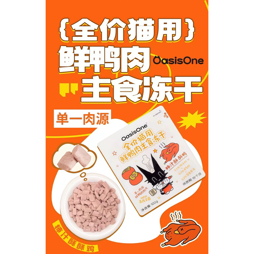 OasisOne - Freeze-Dried Complete Meal อาหารแมวฟรีซดรายมื้อหลัก 100g