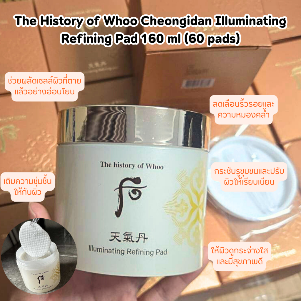 พร้อมส่ง โทนเนอร์แพด The History of Whoo Cheongidan Illuminating Refining Pad 160 ml (60 แผ่น)