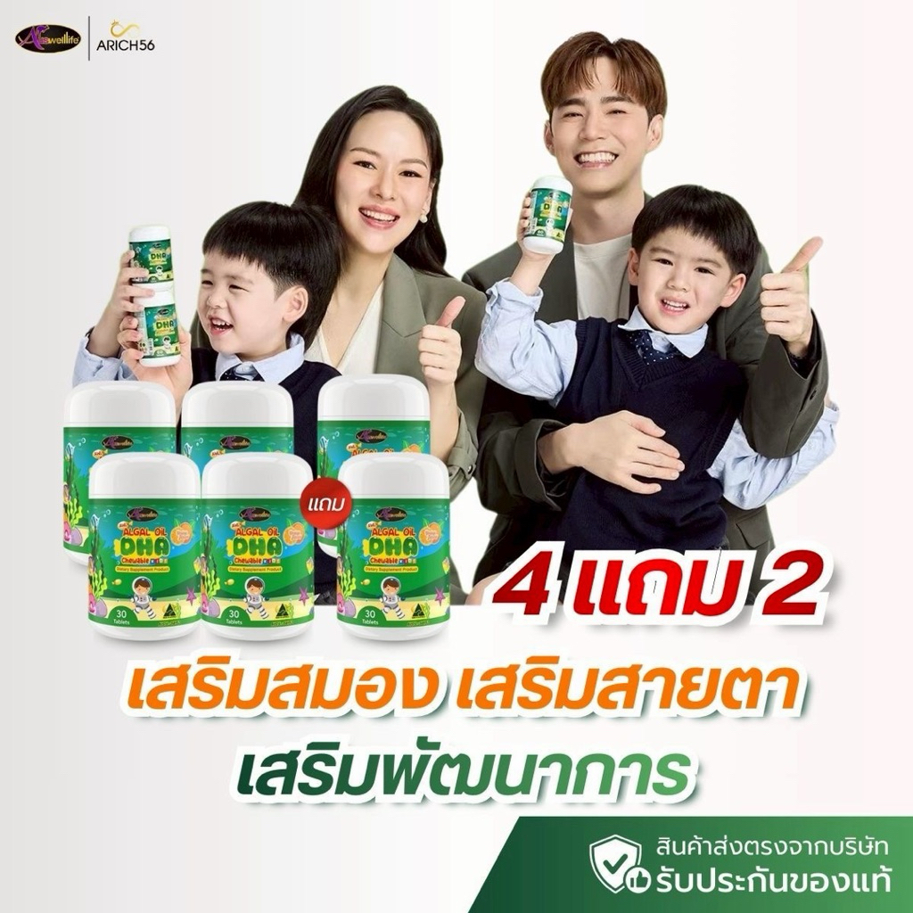 Algal Oil DHA 4แถม2 โซลโมเน่ เสริมพัฒนาสมอง ฉลาด เรียนรู้ไว พัฒนาการดี ภูมิแข็งแรง 1 กระปุก 30 เม็ด