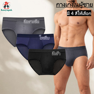 กางเกงชั้นในชายผ้าไหมน้ำแข็งตาข่าย บางเฉียบ ยืดหยุ่น ระบายอา…