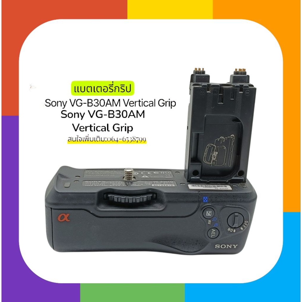 (มือสอง)แบตเตอรี่กริป กล้องDSLR Sony VG-B30AM Vertical Grip สินค้าสภาพใหม่98%ใช้งานได้ปกติ