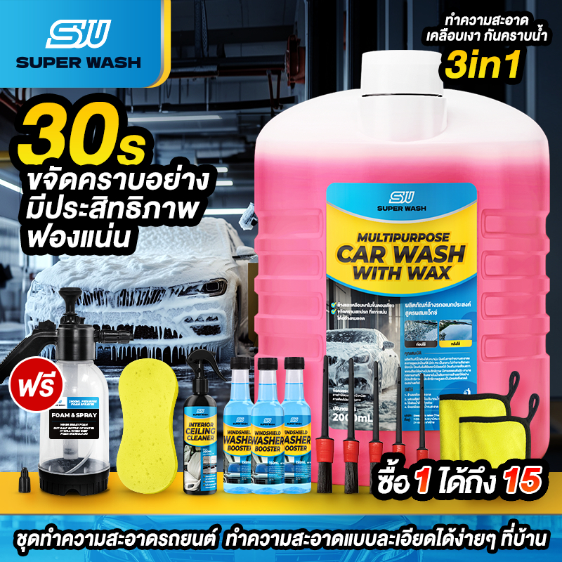 ( สั่ง1 ได้ 15 ชิ้น )SuperWash น้ำยาล้างรถสลายคราบ เคลือบเงา ไม่ต้องถู สูตรผสมแวกซ์ รถเงางาม น้ำยาล้างรถ ขนาด 2000 ml